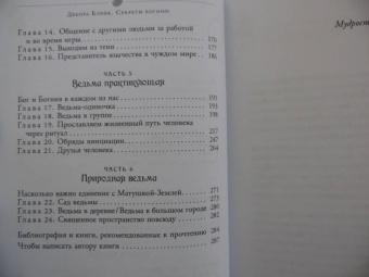 Дебора Блейк: Секреты богини. Магия для дома, красоты и здоровья