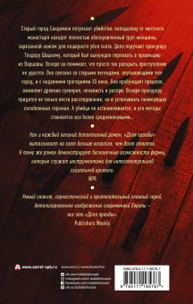 Зигмунт Милошевский: Доля правды