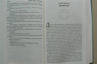 Майкл Салливан: Коронная башня. Роза и шип