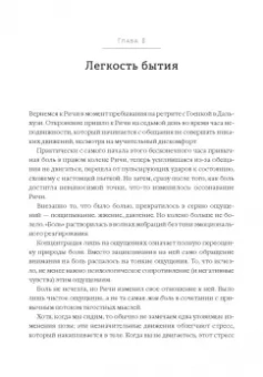 Гоулман, Дэвидсон: Измененные черты характера. Как медитация меняет ваш разум, мозг и тело