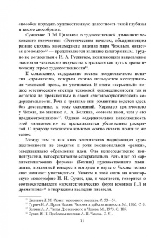 Валерий Тюпа: Художественность чеховского рассказа. Учебное пособие