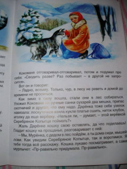 Павел Бажов: Русские сказки:  Серебряное копытце