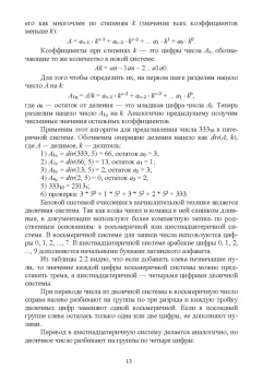 Елена Зубова: Информатика и ИКТ. Учебное пособие для СПО