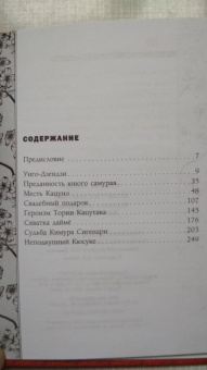 Асатаро Миямори: Подвиги самураев. Истории о японских воинах