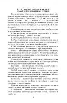 Владислав Егоров: Общая химия. Учебник для СПО