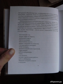 Марсель Пруст: Письма соседке