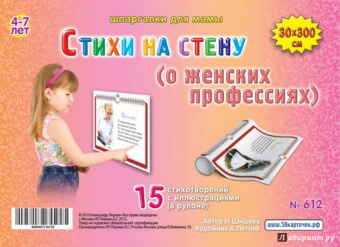 Н. Шишова: О женских профессиях