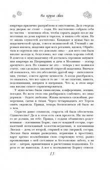 Мария Метлицкая: На круги своя
