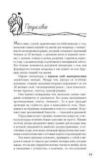 Каменецкая, Оксанен: Мать и дитя. Первый год вместе. Путь к обретению телесной и душевной близости