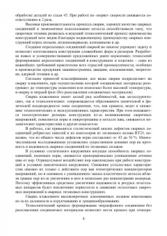 Муравьев, Бахматов, Григорьев: Активация твердофазного диффузионного взаимодействия при формировании сварных соединений