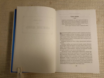 Джосайя Бэнкрофт: Вавилонские книги. Книга 2. Рука Сфинкса