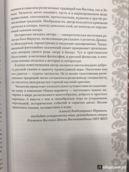 Дмитрий Урушев: Звезда Альтаир. Старообрядческая сказка