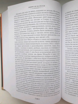 Оноре Бальзак: Блеск и нищета куртизанок. Евгения Гранде. Лилия долины