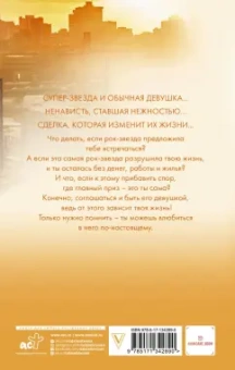 Анна Джейн: Только с тобой. Антифанатка