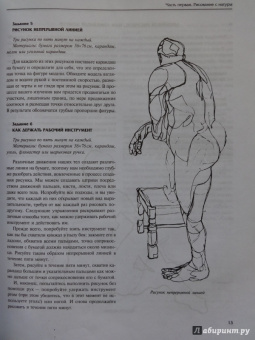 Стейнер, Розенберг: Базовый курс рисования