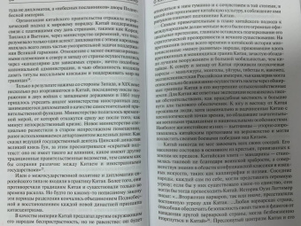 Генри Киссинджер: О Китае