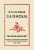 Сергей Друковцов: Поваренные записки