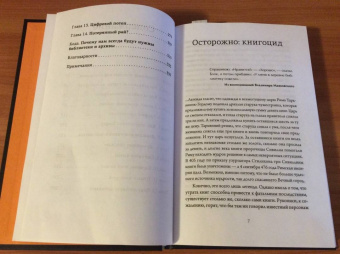 Ричард Овенден: Сожжение книг. История уничтожения письменных знаний от античности до наших дней