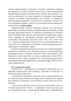 Журавлев, Макшанов: Инфокоммуникационные системы. Учебник