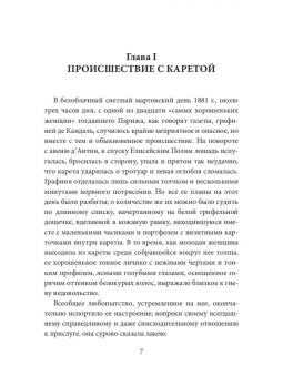Поль Бурже: Женское сердце