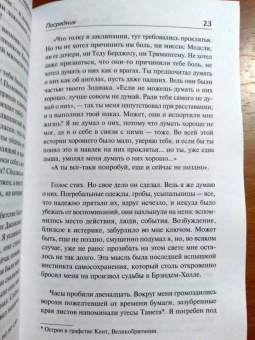 Лесли Хартли: Посредник