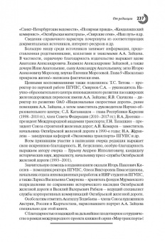 А.А. Зайцев. Человек, инженер, ученый, министр…