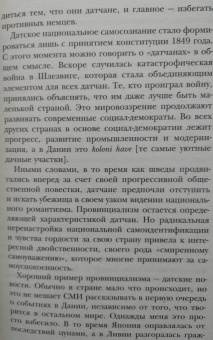 Майкл Бут: Почти идеальные люди. Вся правда о жизни в "Скандинавском раю"