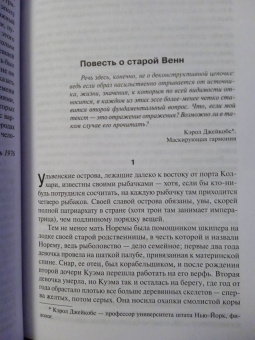 Сэмюел Дилэни: Повести Невериона