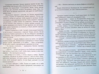 Алекс Найт: Хранительница мира