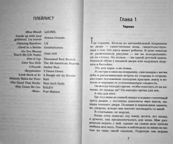 Пенелопа Дуглас: Доверие