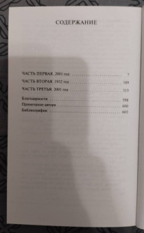 Джоди Пиколт: Второй взгляд