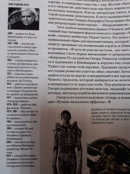 Чужой. Легендарное коллекционное издание