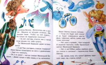 Людмила Петрушевская: Сказка про азбуку
