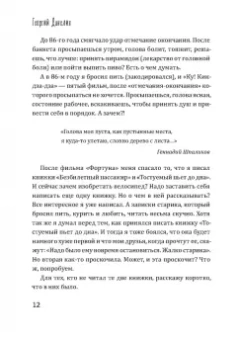 Георгий Данелия: Кот ушел, а улыбка осталась