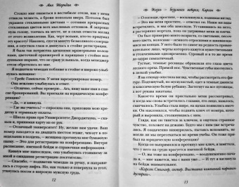 Мия Шеридан: Жизнь – безумная штука, Карсон