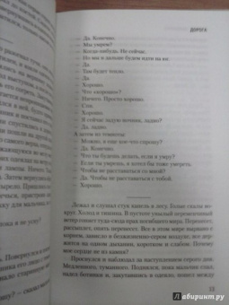 Кормак Маккарти: Дорога