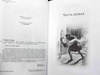 Генрик Сенкевич: Камо грядеши
