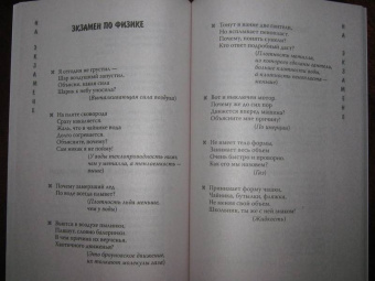 Иванова, Черняева: Загадки для детей 10-14 лет. Познавательные школьные загадки