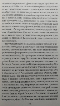 Антон Первушин: Астронавты Третьего рейха