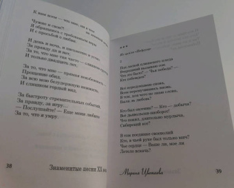 Есенин, Цветаева, Ахмадулина: Знаменитые песни XX века