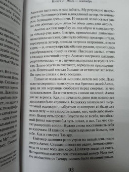 Харуки Мураками: 1Q84. Тысяча Невестьсот Восемьдесят Четыре. Книга 2. Июль - сентябрь