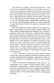 Сергей Кара-Мурза: Кто такие русские? 100 простых ответов на сложные вопросы
