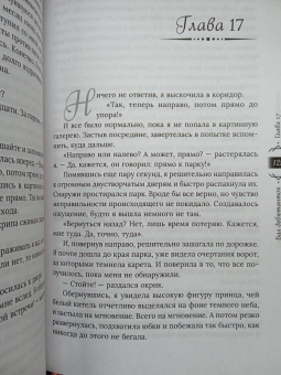 Татьяна Серганова: Танец с врагом. Бал дебютанток