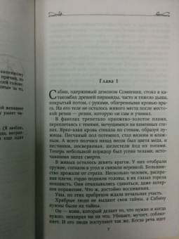 Джена Шоуолтер: Темный шепот