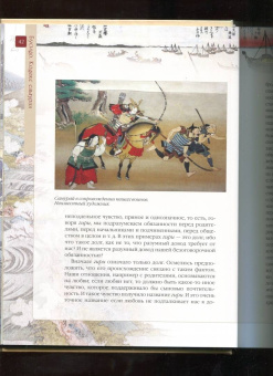 Нитобэ Инадзо: Кодекс самурая