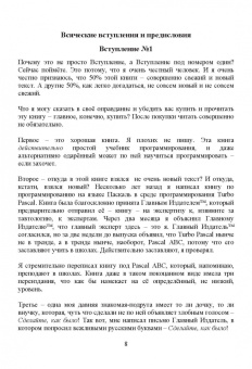 Рик Гаско: Простой учебник программирования