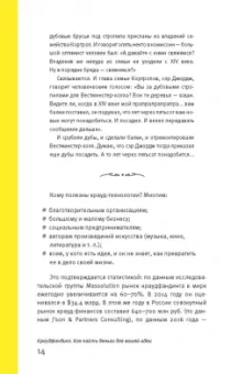 Ирина Лиленко-Карелина: Краудфандинг. Как найти деньги для вашей идеи. Полное руководство с примерами