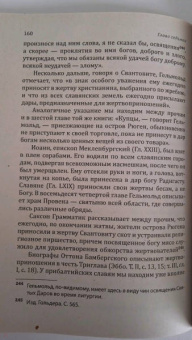 Луи Леже: Славянская мифология