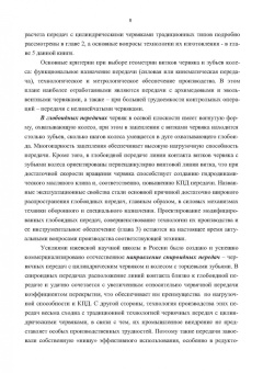 Сандлер, Лагутин, Гудов: Теория и практика производства червячных передач общего вида. Учебное пособие