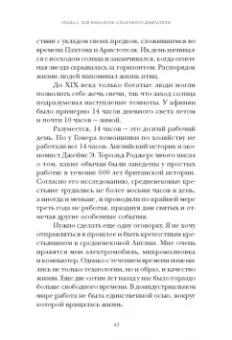 Селеста Хэдли: Искусство ничегонеделания. Как культ эффективности не дает нам жить